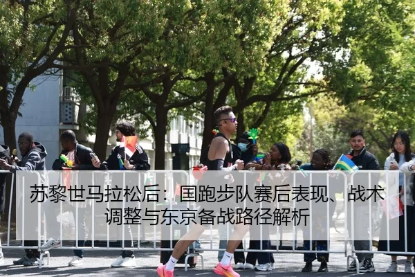 su-li-shi-ma-la-song-hou-guo-pao-bu-dui-sai-hou-biao-xian-zhan-shu-tiao-zheng-yu-dong-jing-bei-zhan-lu-jing-jie-xi-2-540.jpg